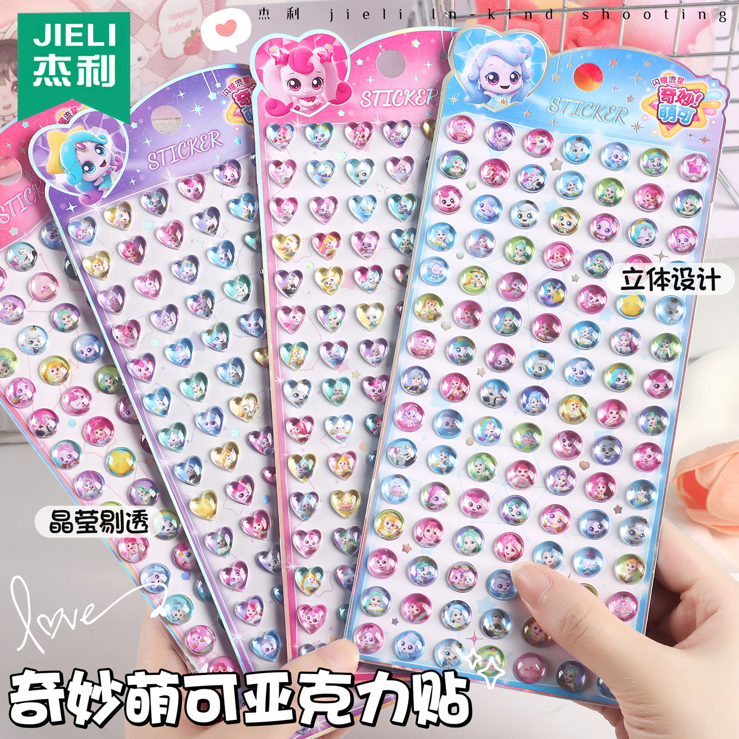 奇妙萌可贴纸3D立体宝石贴儿童钻石贴画乐美公主爱心萌可亚克力水晶DIY装饰粘贴纸幼儿园小朋友卡通奖励贴纸