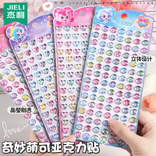 奇妙萌可贴纸3D立体宝石贴儿童钻石贴画乐美公主爱心萌可亚克力水晶DIY装饰粘贴纸幼儿园小朋友卡通奖励贴纸