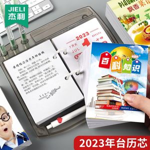 2023台历芯日历小号活页翻页高档