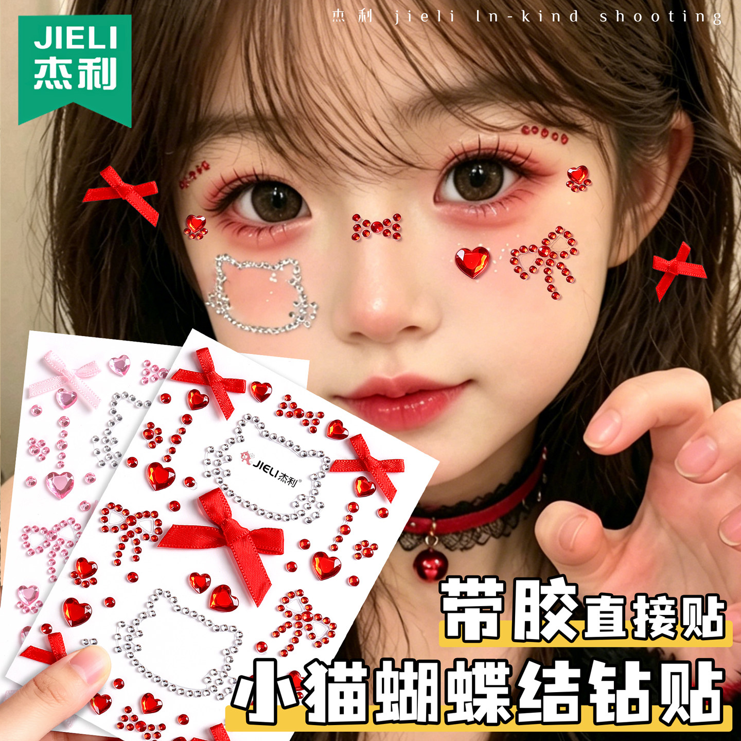 杰利cos可爱小猫贴纸小女孩舞台表演妆容贴女童妆贴外出拍照儿童宝