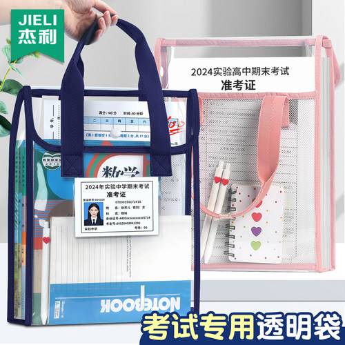 杰利文件袋透明高考考试专用袋子加厚大容量准考证保护套学生用中考手提袋拎书袋竖版文具袋装书本收纳袋防水