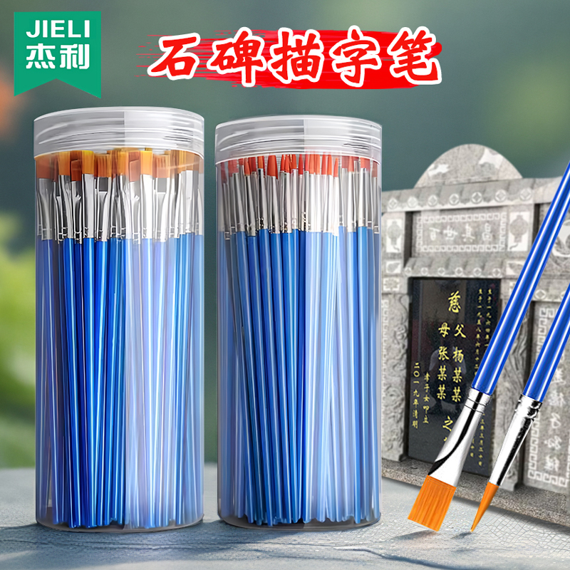 杰利碑文补漆笔石碑描字补漆专用笔刷平头尖头扫墓描碑补漆金漆碑文墓碑油漆笔红色黑色防水不掉色耐高温