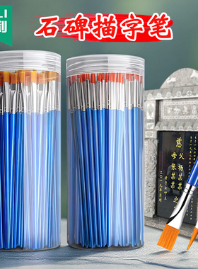 杰利碑文补漆笔石碑描字补漆专用笔刷平头尖头扫墓描碑补漆金漆碑文墓碑油漆笔红色黑色防水不掉色耐高温