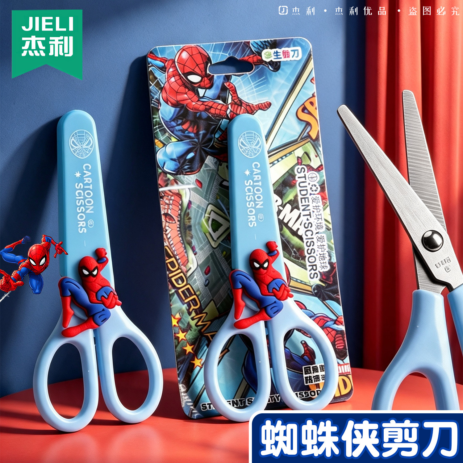 蜘蛛侠卡通儿童剪刀立体公仔手柄圆头安全防护剪刀小学生手工剪纸DIY美工用具带保护套幼儿园男孩趣味文具