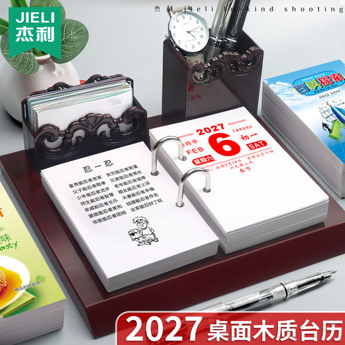杰利2027高档木质台历架商务桌面手撕日历底座多功能笔筒收纳盒老黄历活页翻页台历支架办公室家用摆件礼品