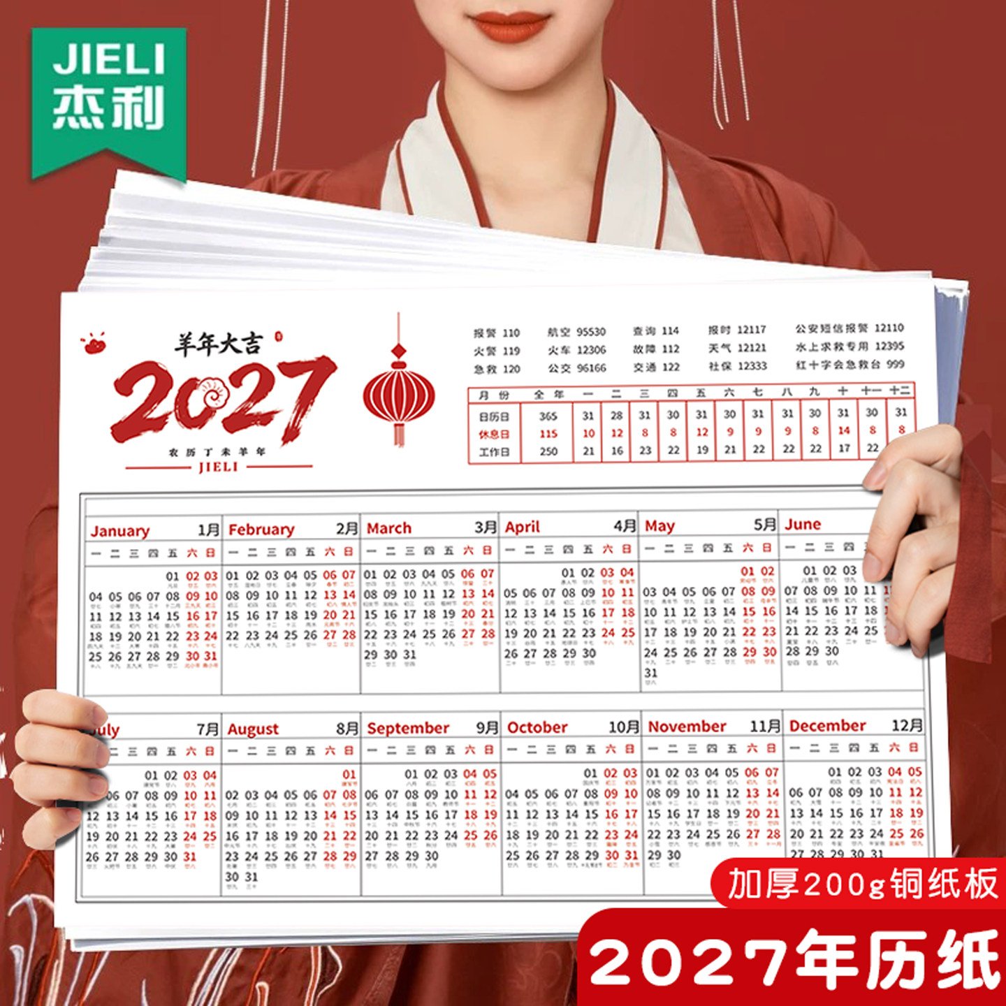 日历2027年挂历家用大号全年单张日历纸台历纸桌面年历纸年历日程记事打卡工作每日计划表全年365天简约创意图片
