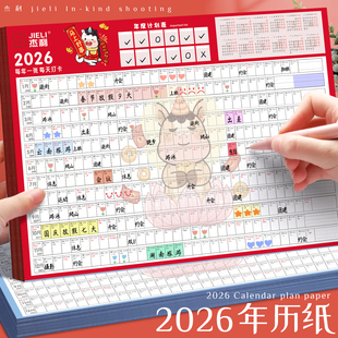 杰利2026年日历台历纸年历单页单张马年日程年历表计划表桌面年历纸365天全年计事表年计划创意简约定制