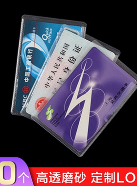 50个装防磁卡套 透明磨砂证件套身份证件套银行卡信用卡 公交卡保护套会员卡定制低碳PPC防水订制印刷LOGO