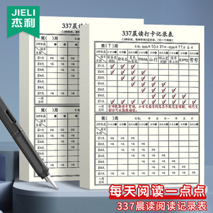 杰利337朗读法晨读打卡表记录表阅读法记录单背诵记录本卡一二三年级晨读阅读法记录单背诵记录本记录表