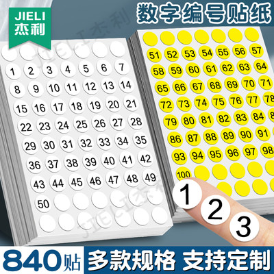 杰利1到100数字贴纸编码贴