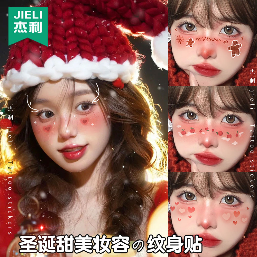 圣诞节贴纸儿童成人脸贴化妆贴可爱元气女孩圣诞树星星麋鹿纹身贴女童平安夜礼物圣诞老人妆容贴脸部彩绘贴画