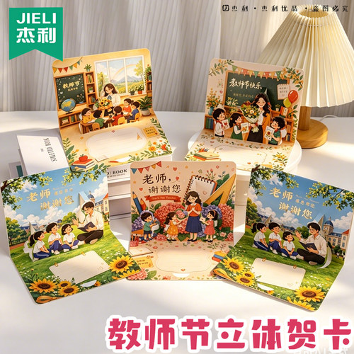 2026新款教师节3D立体贺卡卡通创意感恩谢师烫金卡片幼儿园小学生手工可手写留言送老师节日祝福纪念精美贺卡