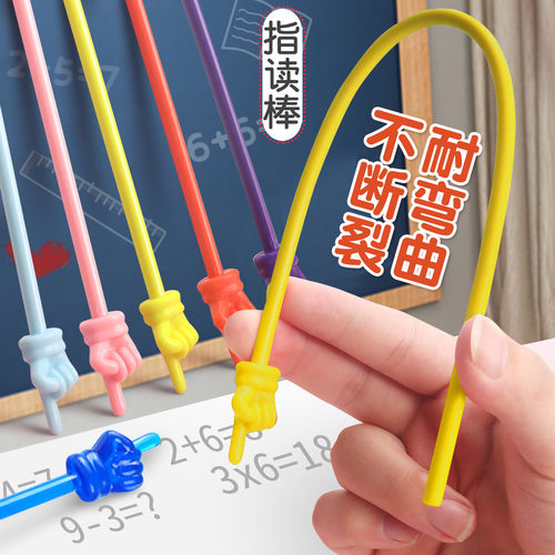 杰利指读棒手指教棒儿童阅读教具教鞭教棍学习识字戒尺教学幼儿园早教家用小手指读棒读书指读笔点读棍指挥棒