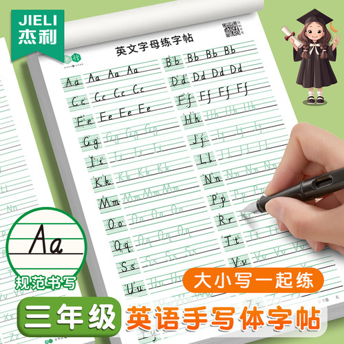 26个英语字母字帖人教版三年级单词练习英文天天练大小写临摹练习册小学生初学者控笔训练手写体描红练字帖