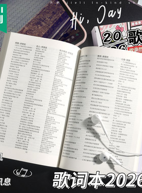 蜡笔x新2026歌词本抖音火爆流行网红经典明信片周杰伦华语乐坛网易云歌词书小学生音乐笔记本免抄写2000首