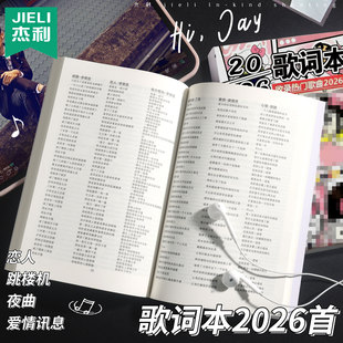 蜡笔x新2026歌词本抖音火爆流行网红经典 明信片周杰伦华语乐坛网易云歌词书小学生音乐笔记本免抄写2000首