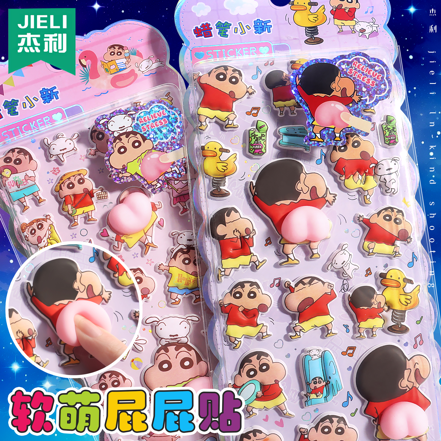 正版蜡笔小新屁屁贴可爱3D立体浮雕贴宝宝捏捏乐减压玩具女孩儿童卡通泡泡贴画diy手机壳装饰小图案咕卡