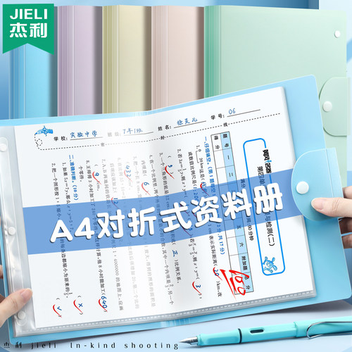 杰利折叠文件夹A4试卷收纳夹小学生专用大容量卷子对折收纳册初中生学生用可折叠A5考卷资料收纳袋整理神器