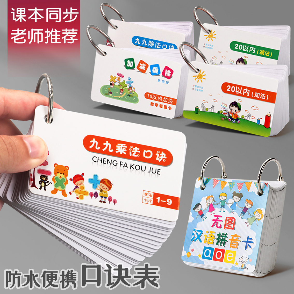 九九乘法口诀表学习全套卡片