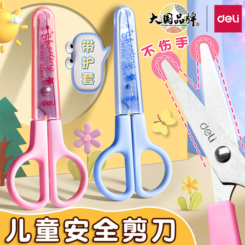 得力剪刀儿童手工安全圆头剪刀带保护套一年级幼儿园花边剪刀小学生美术剪刀宝宝剪刀锯齿剪刀可爱波浪剪刀,文具电教/文化用品/商务用品,剪刀,淘宝优惠券,粉丝福利购,淘宝优惠卷