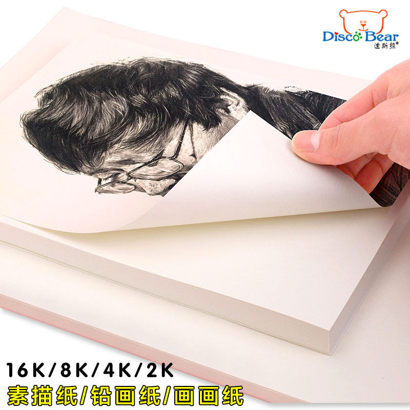 铅画纸素描纸8ka4水粉纸彩铅绘画专用16k空白纸图画本速写本批发美术