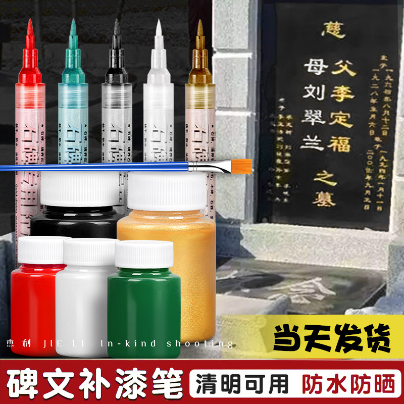 杰利碑文专用漆石碑补漆笔墓石碑油漆笔防水不掉色环保描碑漆红色金漆