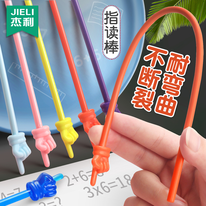 杰利马卡龙儿童阅读指读棒硅胶加粗读书手指棒教具教杆早教鞭教师专用上课指挥棒学习棒小手指教棒家用点读棍