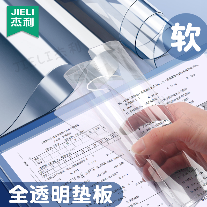 杰利学生软垫板透明考试写字垫