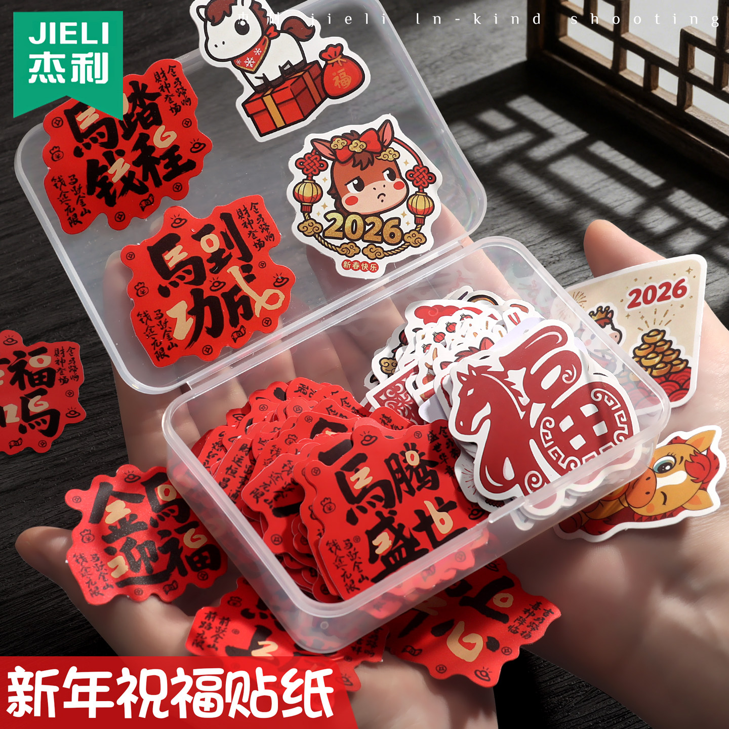 2026马年贴纸春节新年快乐卡通图案水杯手机壳冰箱diy装饰贴画中国风祝福语吉祥卡片小纸条发财招财好运平安