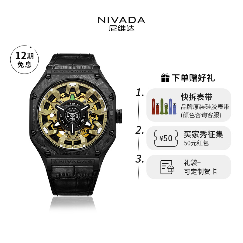 Nivada男士时尚镂空机械机芯腕表
