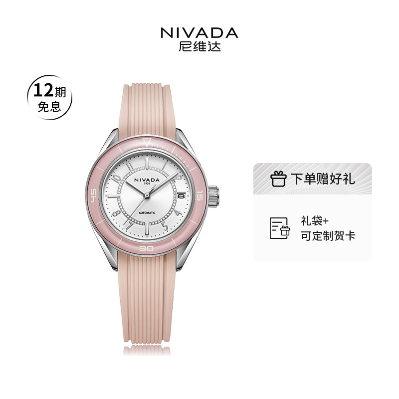 nivada尼维达1926瑰绚系列女装机械表防水手表商务运动防水腕表女