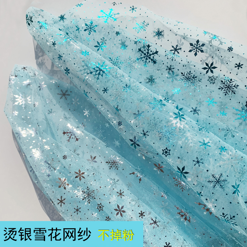 六角雪花纱爱莎公主服装面料舞台演出服装饰布手工diy冰雪奇缘