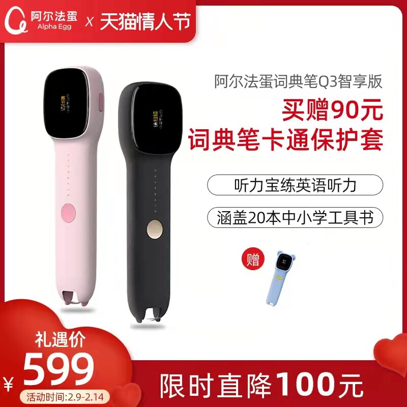 【官方旗舰】阿尔法蛋词典笔Q3智享版翻译笔英语学习神器点读笔单词笔扫描笔字典笔通用万能初中高中生学习