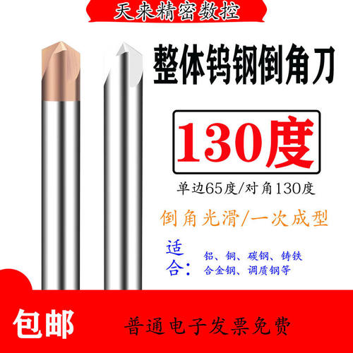 130度钨钢合金倒角刀3/4/