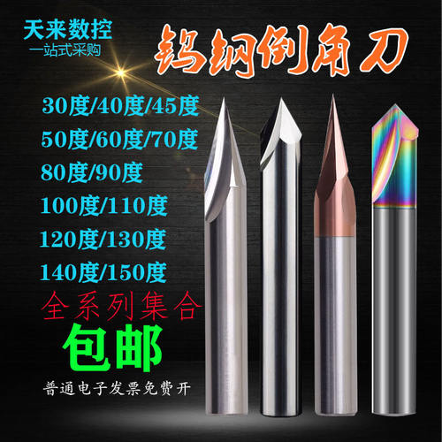 涂层钨钢倒角刀30/456789