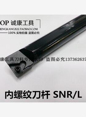 内螺纹刀杆SNR/L0020/0025/0032/0040/R22/T22/S22/U22