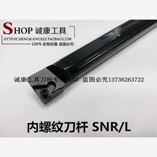 内螺纹刀杆SNR/L0020/0025/0032/0040/R22/T22/S22/U22