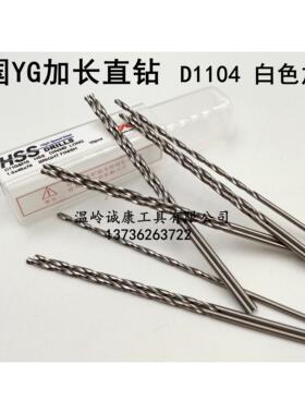 YG 白色加长直钻D1104 2 2.5 3 4 5 6 8 10 12*70*100