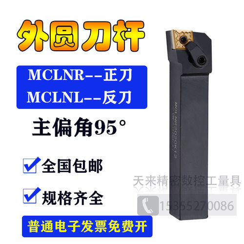 包邮压板式外圆数控车刀