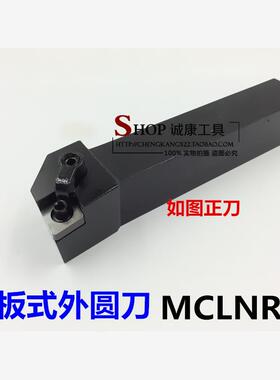 95度 数控外圆车刀 MCLNR/L3232/4040P12/P16/P19/R12/R16/R
