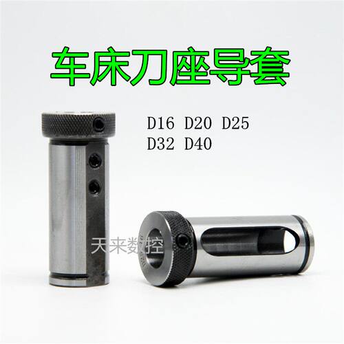 车床刀座导套D40-6812