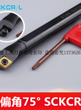 75度内孔刀杆S08K-S10K-S12M-S14N-S16Q-S20R-S25S-SCKCR/L0