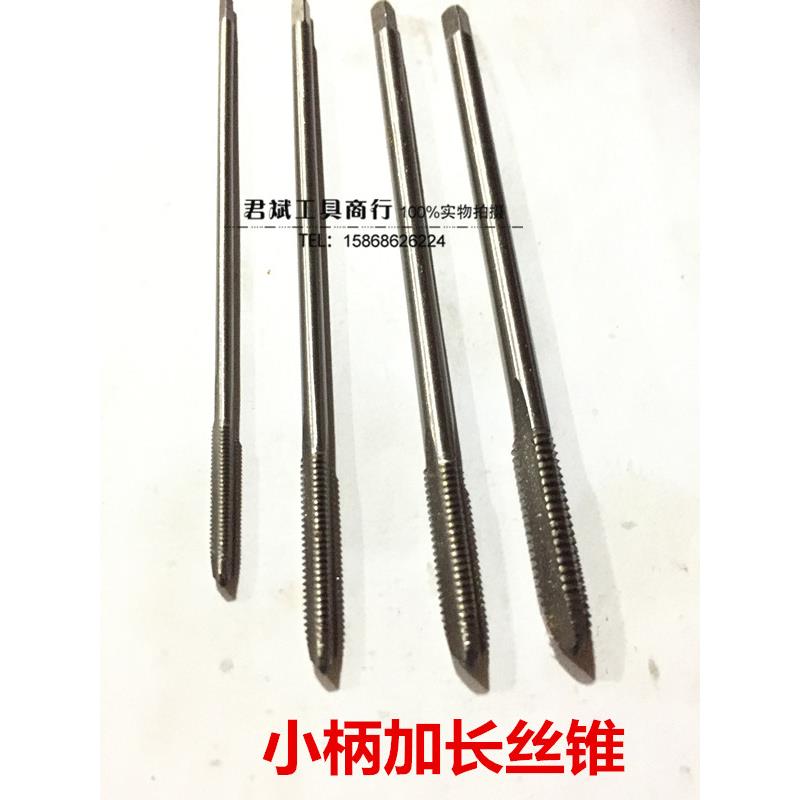 小柄加长/细机用螺丝攻