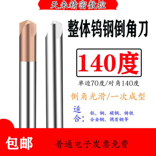 140度钨钢合金倒角刀3/5/