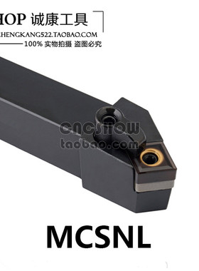 45度复合式 外圆数控刀杆 MCSNR1616H12 2020K12 2525M12 32