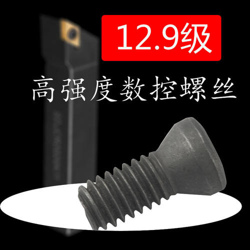 配件数控刀具12.9级高硬