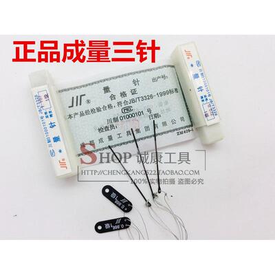 成量三针量棒1.00855329