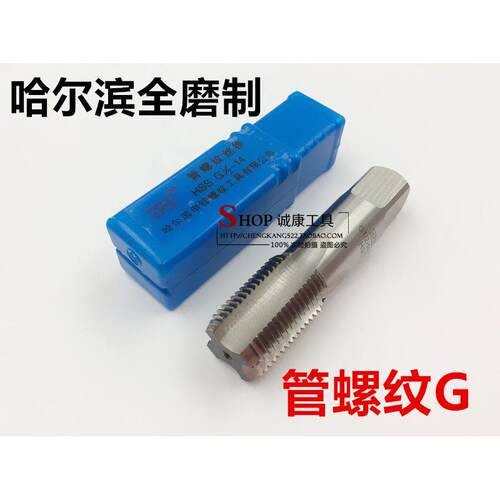 哈尔滨申锌管螺纹丝锥G1