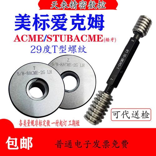 美制29度爱克母ACME螺纹
