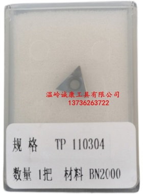 进口材料金刚石刀片 TP110304 BN2000